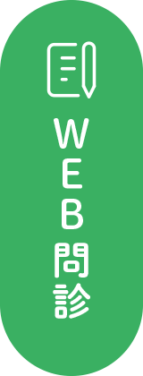 WEB問診