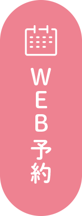 WEB予約