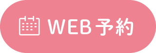 WEB予約